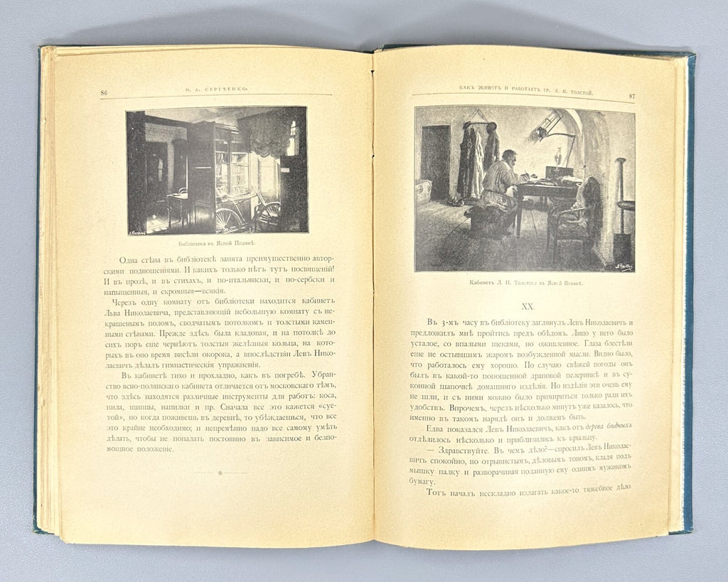 1st ed. Sergienko Leo Tolstoy Lives and Works 1898 Как живет и работает Толстой