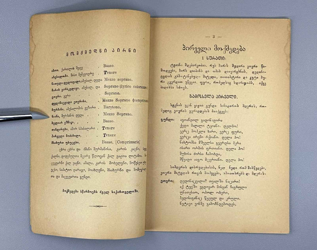 P. Mirianashvili, Z. Paliashvili. Abesalom and Eteri: Folk Legend: Opera in 5 Acts and 6 Scenes. Libretto, 1918. In Georgian