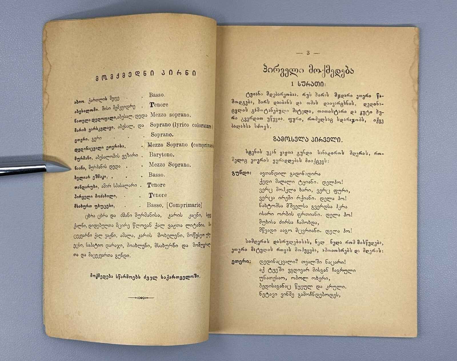 P. Mirianashvili, Z. Paliashvili. Abesalom and Eteri: Folk Legend: Opera in 5 Acts and 6 Scenes. Libretto, 1918. In Georgian