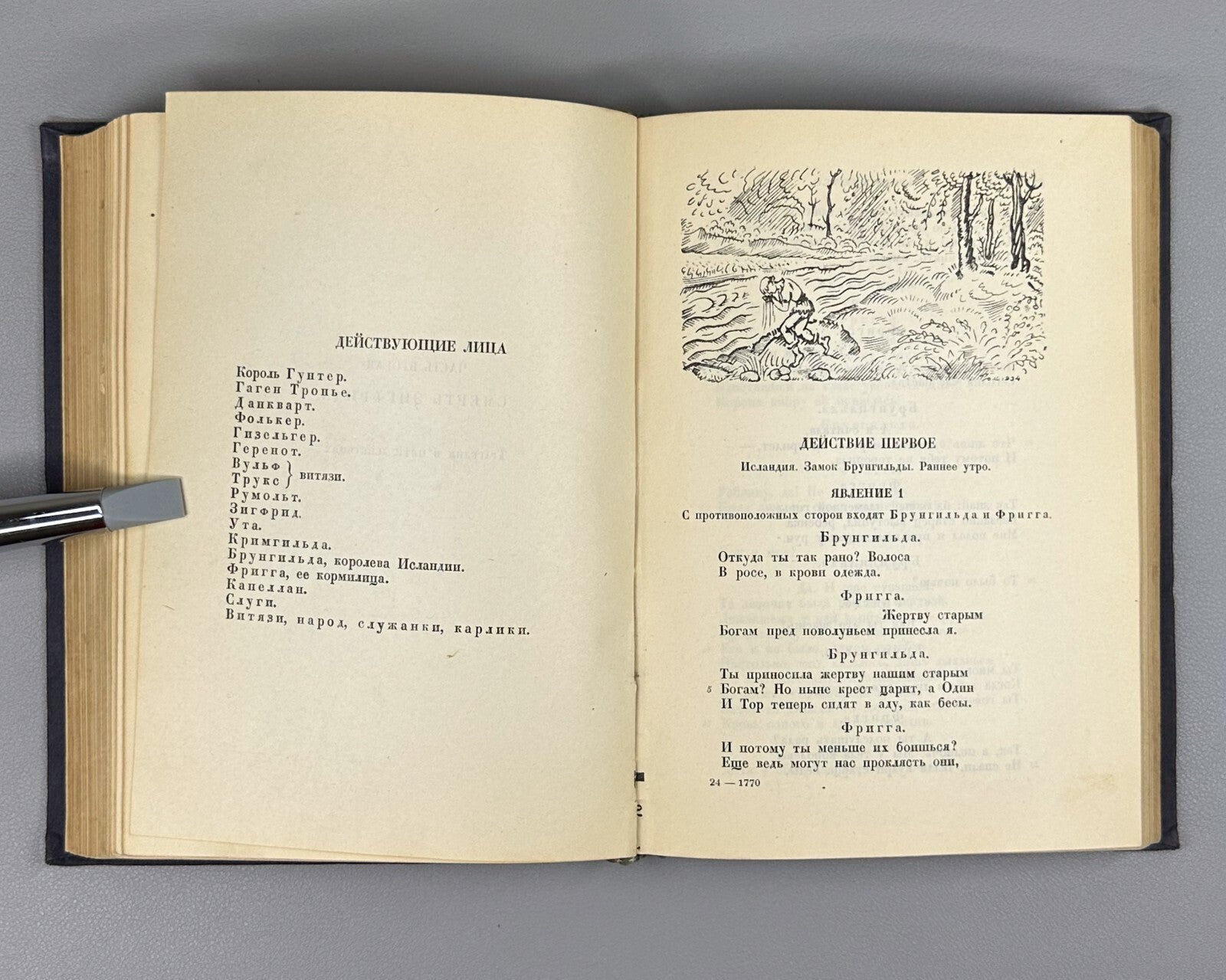 Academia Fridrikh Hebbel Tragedies in Russian 1934 Геббель Трагедии