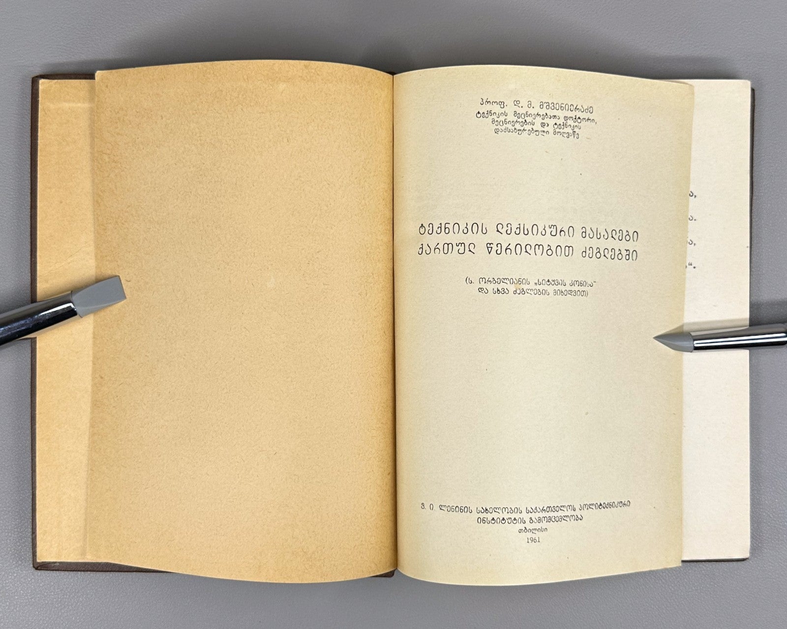 Mshvenieradze Technical lexical materials in Georgian written monuments 1961