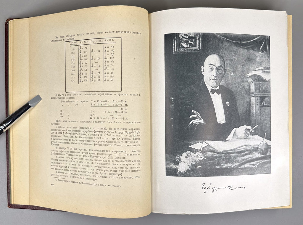 1st ed. Paliashvili Abesalom da Eteri 1941 Ucha Japaridze Gudiashvili Georgian