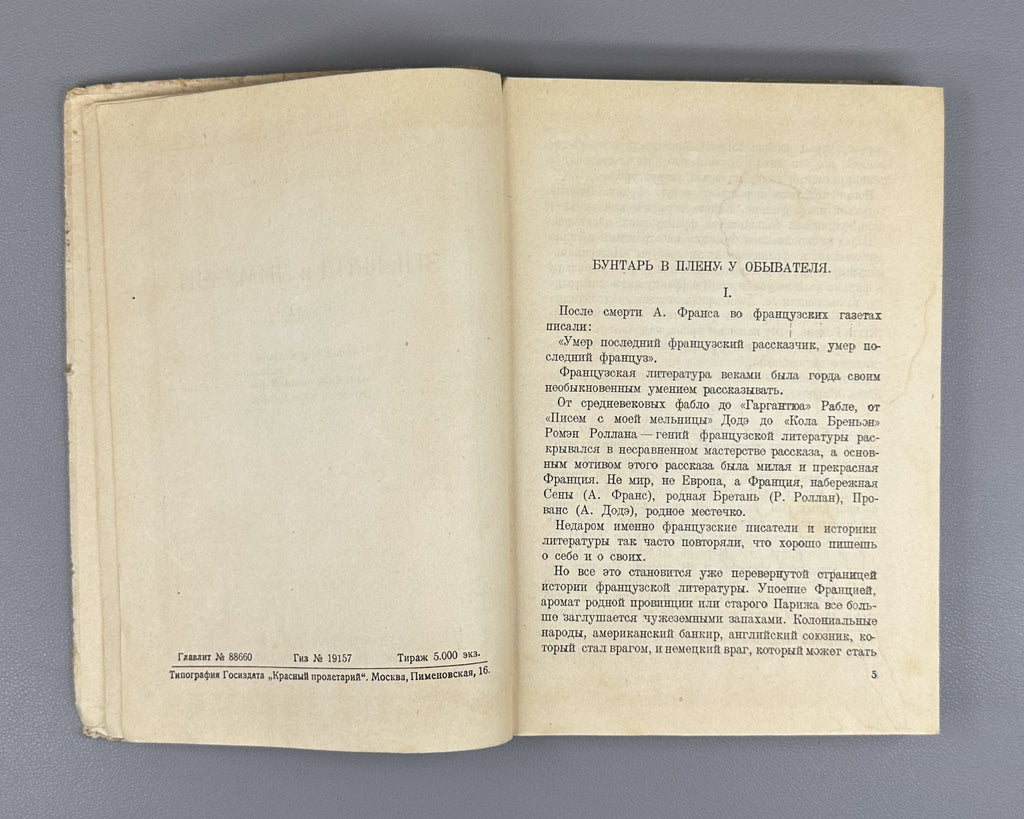 1st ed. in Rus. Giraudoux Siegfried & Limousin 1927 Жироду Зигфрид и Лимузэн