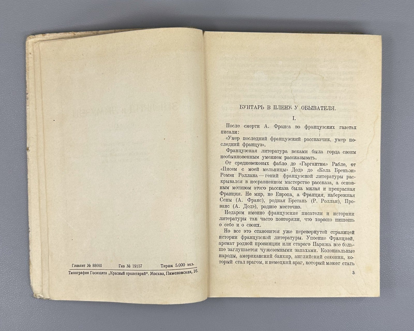 1st ed. in Rus. Giraudoux Siegfried & Limousin 1927 Жироду Зигфрид и Лимузэн