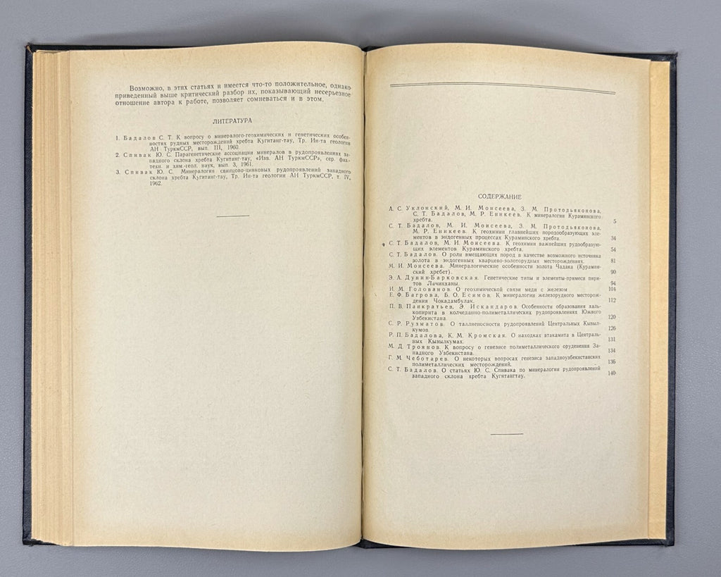 Autograph Badalov Mineralogy geochemistry 1966 Минералогия и геохимия Узбекистан