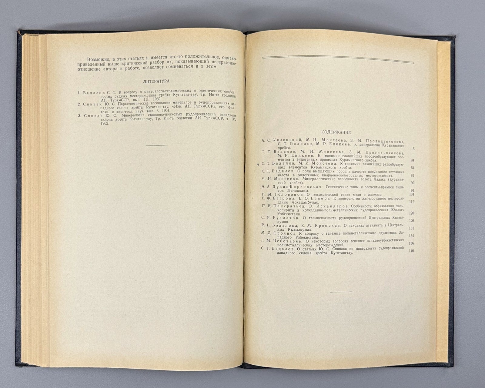 Autograph Badalov Mineralogy geochemistry 1966 Минералогия и геохимия Узбекистан
