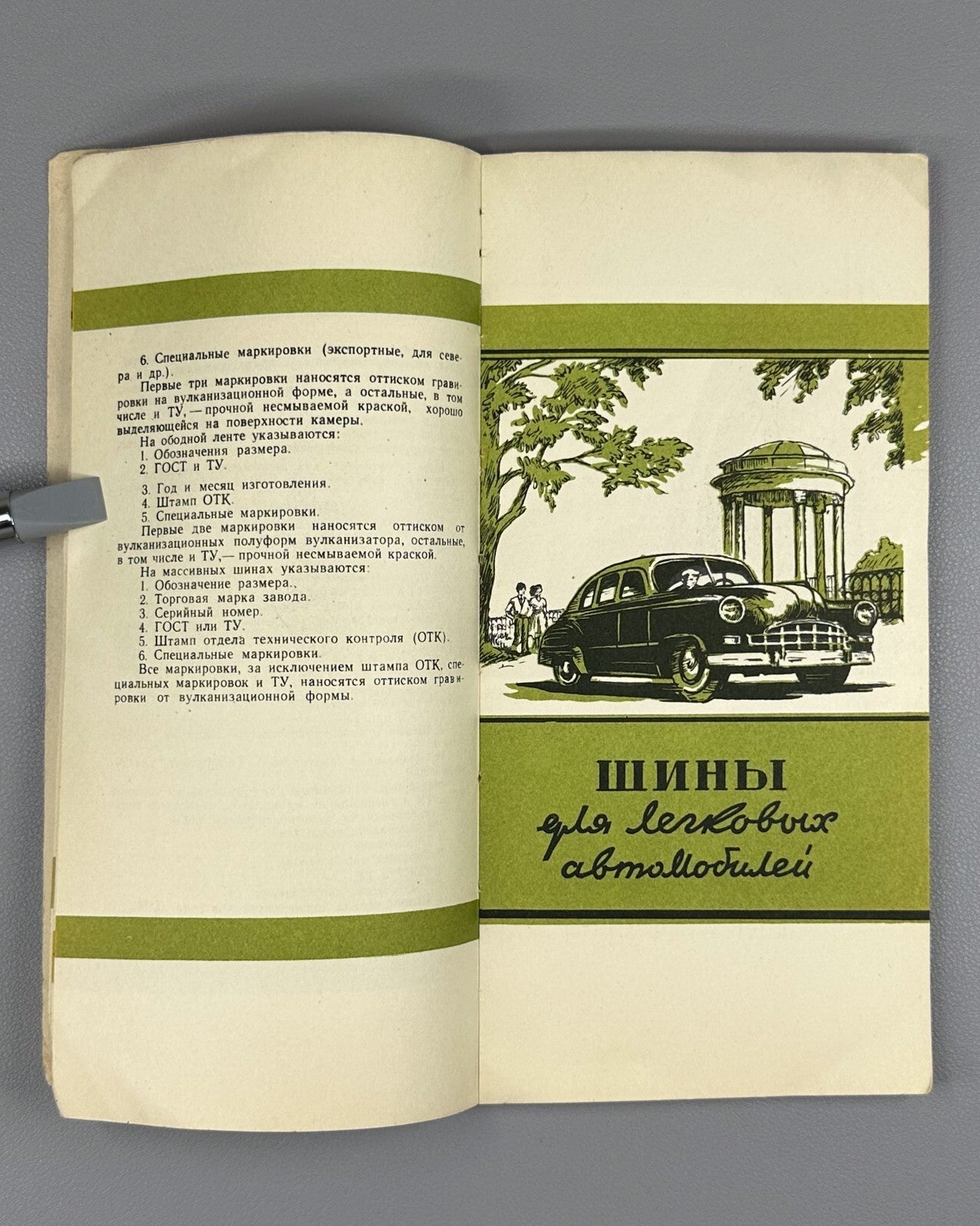 Soviet Catalogue of tyres 1959 Каталог шин Ярославский Шинный Завод