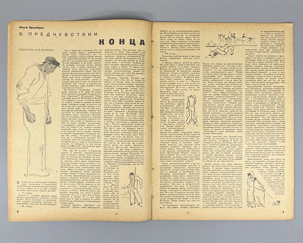 Avant-garde Стройка Акимов 1931 №7 Stroyka Akimov magazine Soviet culture Rare