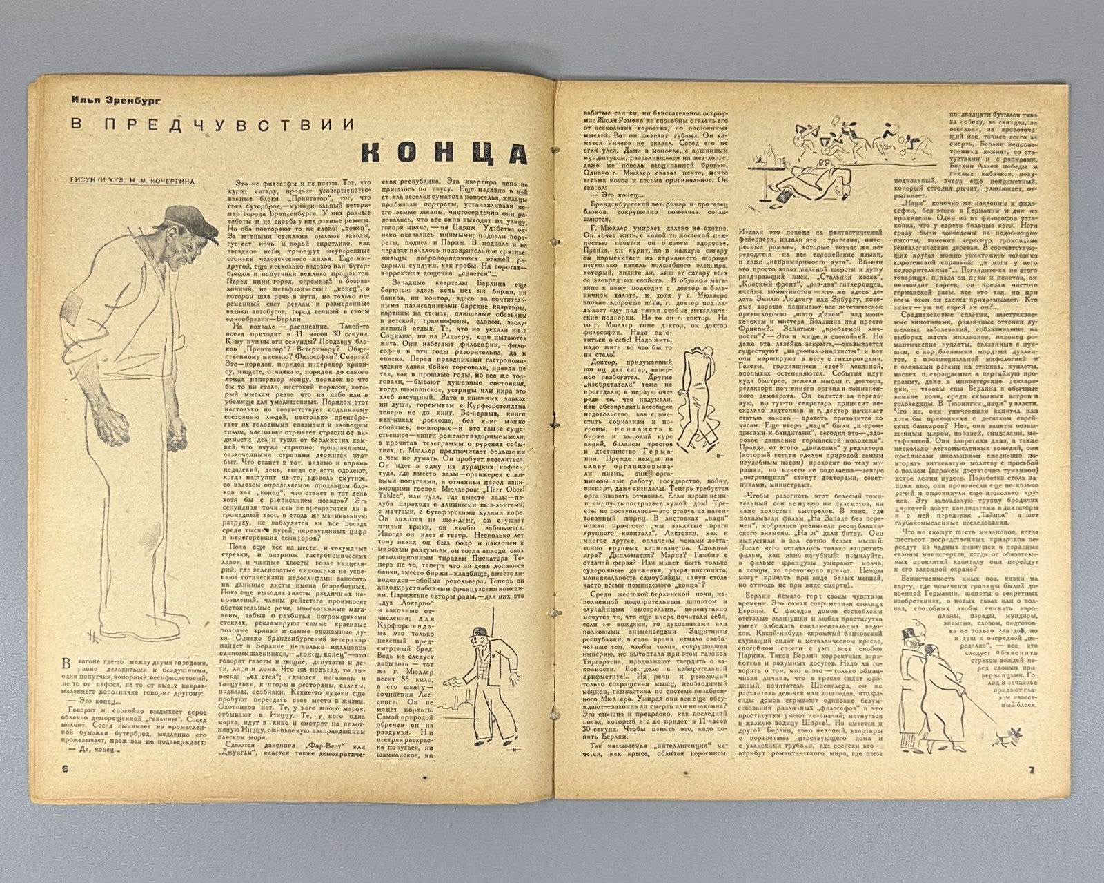 Avant-garde Стройка Акимов 1931 №7 Stroyka Akimov magazine Soviet culture Rare