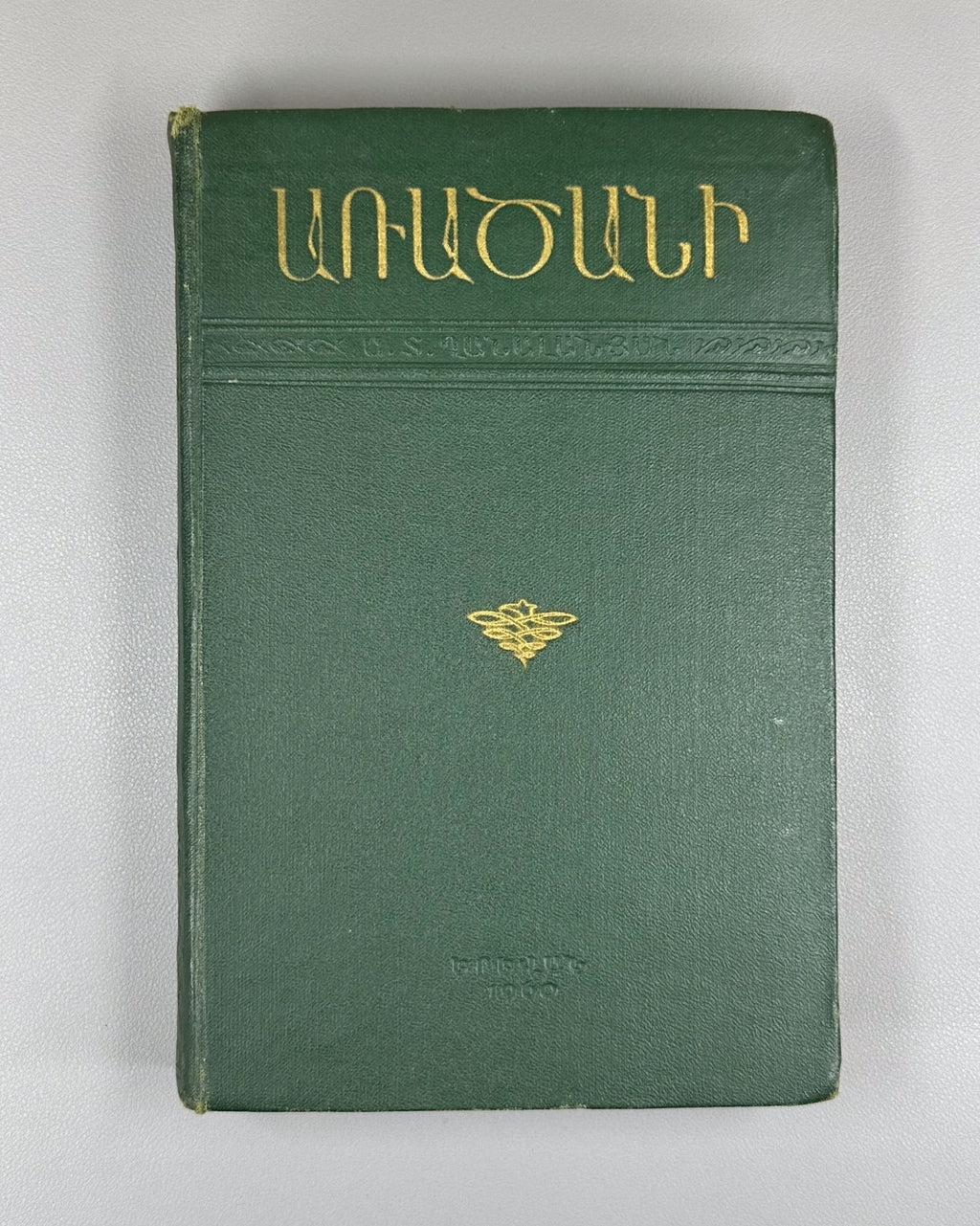 Armenian proverbs Ghanalanyan 1960 Առածանի Ղանալանյան
