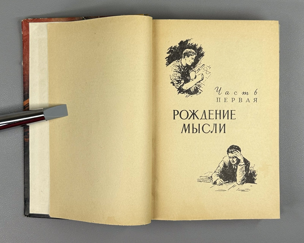 1st ed Gurevich Soviet Sci-FI 1960 Гуревич Рождение шестого океана Фантастика ФП