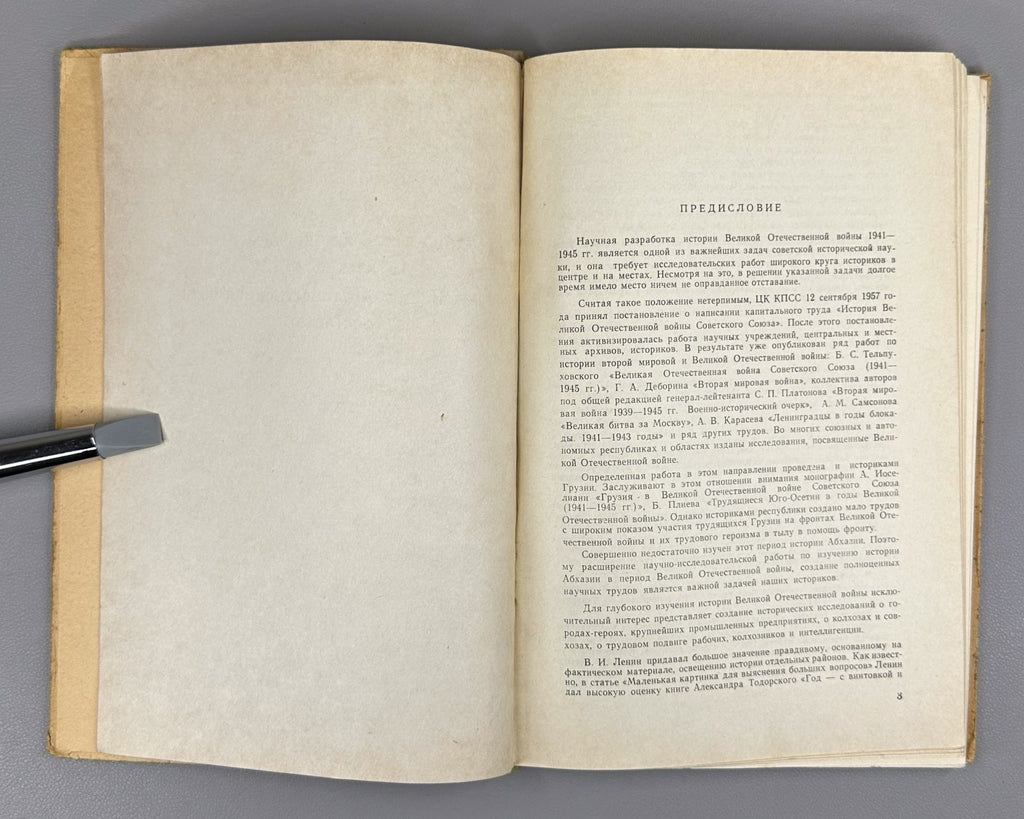 Signed Абшилава Трудящиеся Абхазской АССР в годы ВОВ 1960 Abshilava Abkhazia WW2
