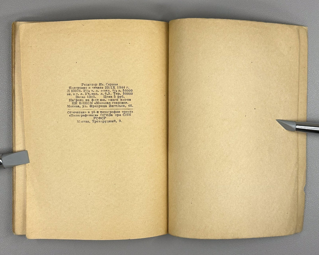 1st ed. Babat Strana Peef / The Land of P.F. / Energy 1944 Бабат Страна Пээф