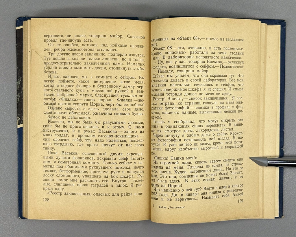 1st ed. The Secret of the Wolverine Druzhinin 1957 Дружинин Тайна Россомахи БВП