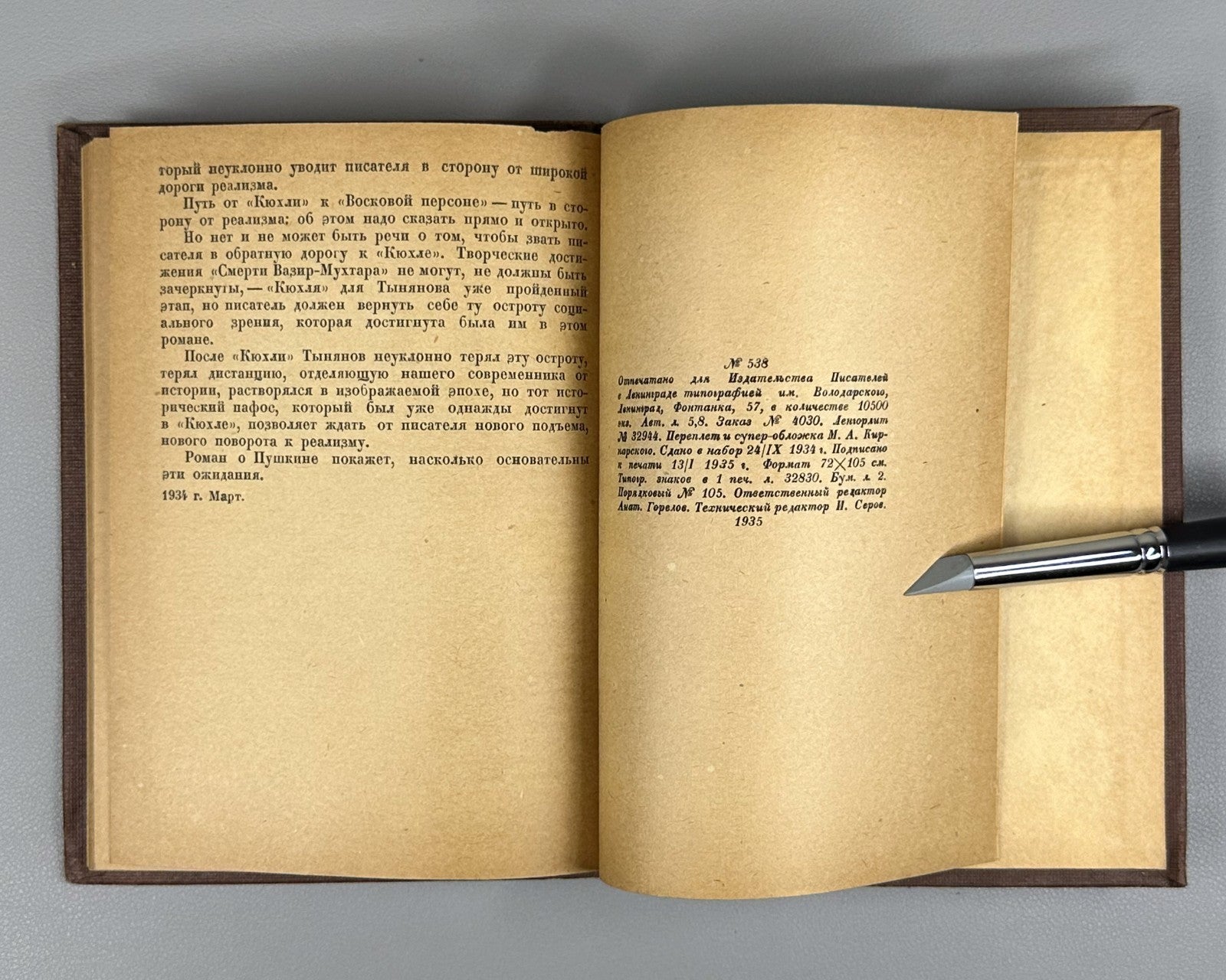 1st ed. Tsyrlin Tynyanov a writer Russian USSR 1935 Цырлин Тынянов - беллетрист