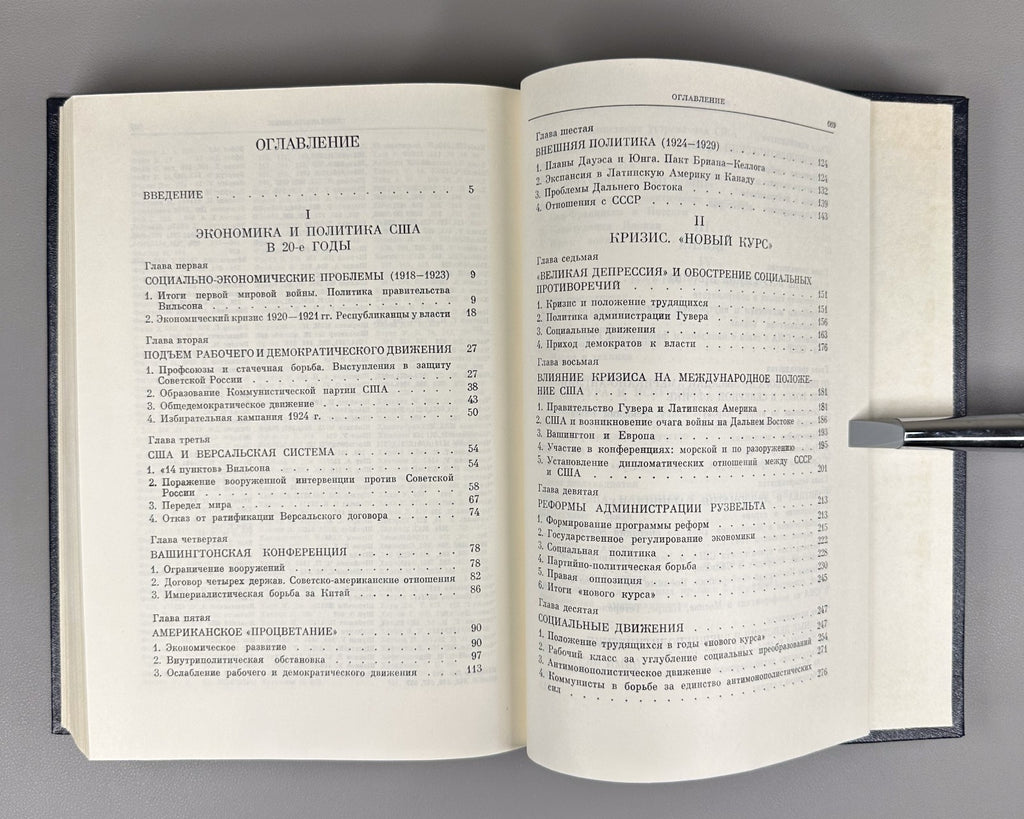 История США 1983–1987 History of the United States in 4 Vol. In Russian Marxist