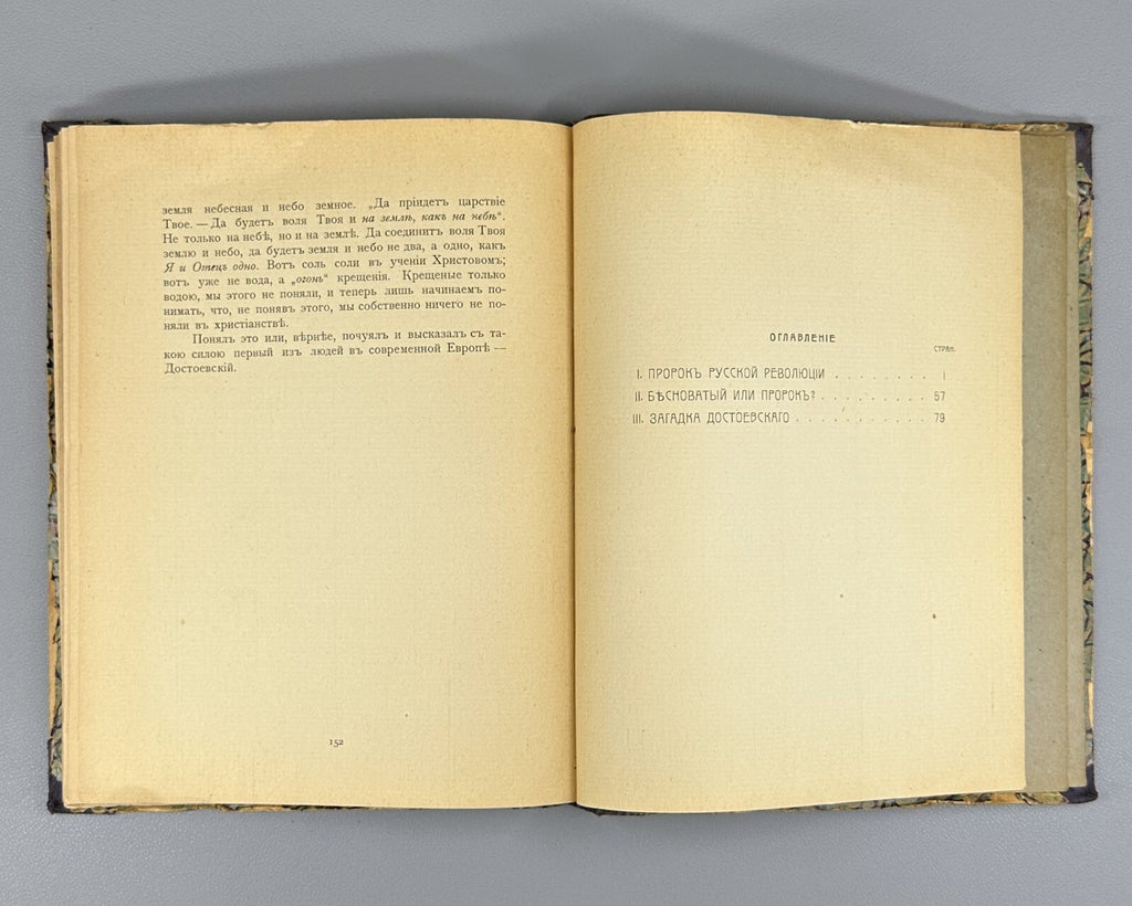 1st ed. Merezhkovsky Prophet of the Russian Revolution 1906 Мережковский Пророк