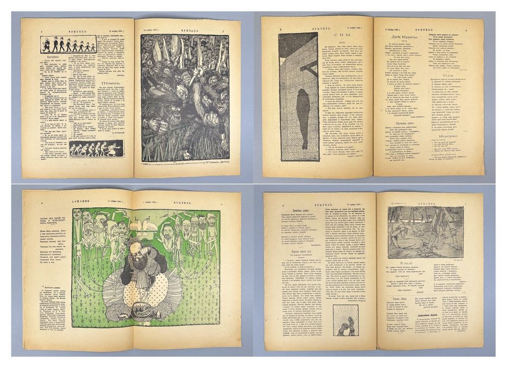 Banned ed. Зритель Журнал 1905 № 10-24 Zritel The Spectator Journal Satire Rare
