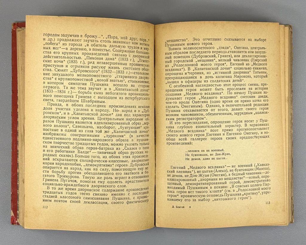 1st ed Blagoy Three Centuries Russian poetry 1933 Благой Три века Русская поэзия