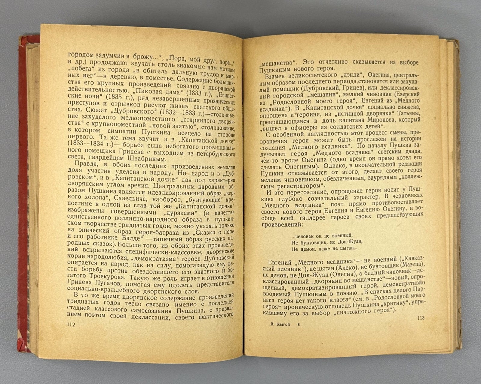 1st ed Blagoy Three Centuries Russian poetry 1933 Благой Три века Русская поэзия