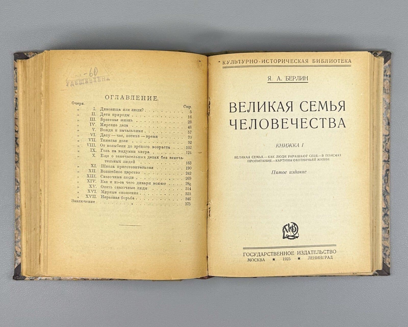 Берлин Дикари Великая семья человечества 1924 Berlin Savages Family Humanity