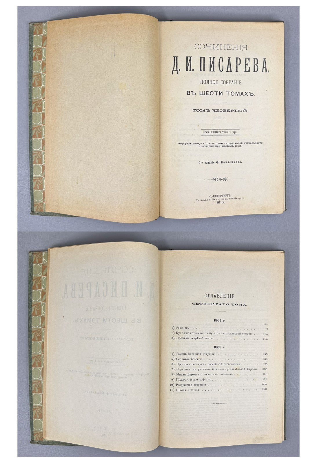 Pisarev Complete collection in 6 vol. 1905 Писарев Полное собрание в 6-ти томах