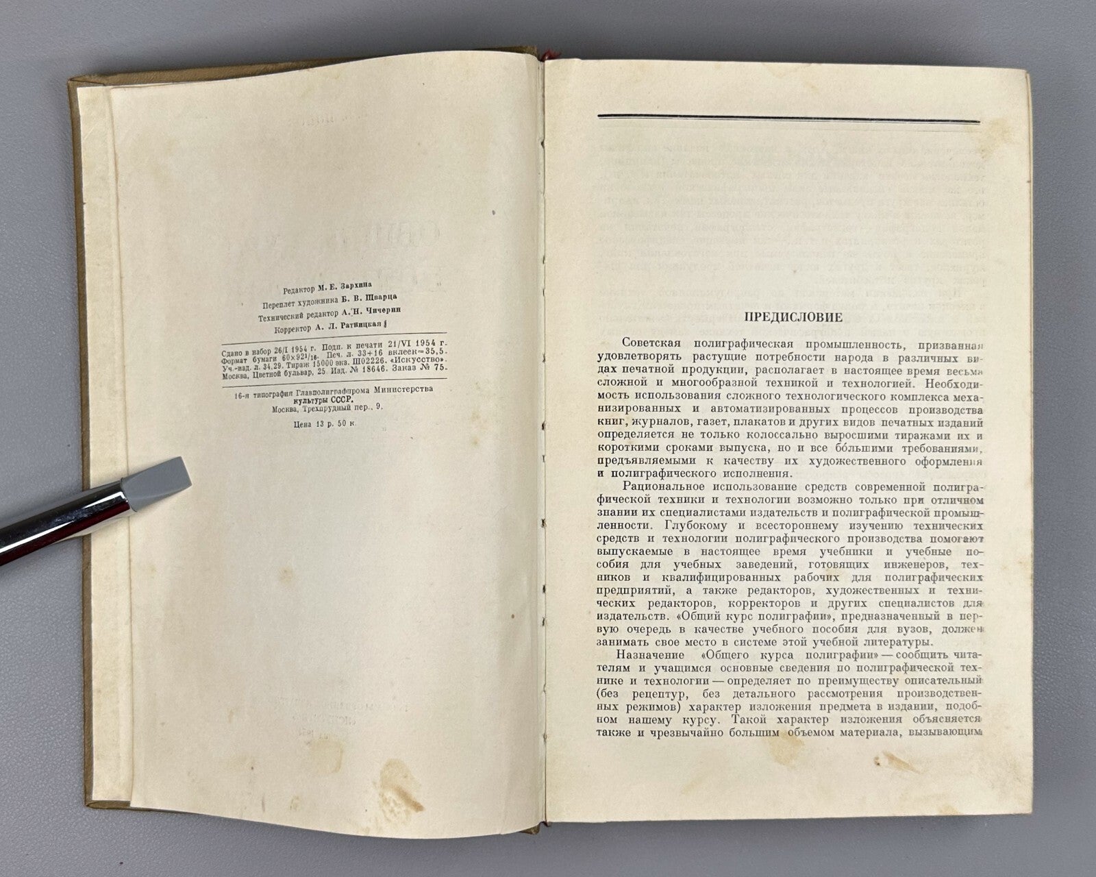 Попов Общий курс полиграфии 1954 Vladimir Popov General Course on Polygraphy