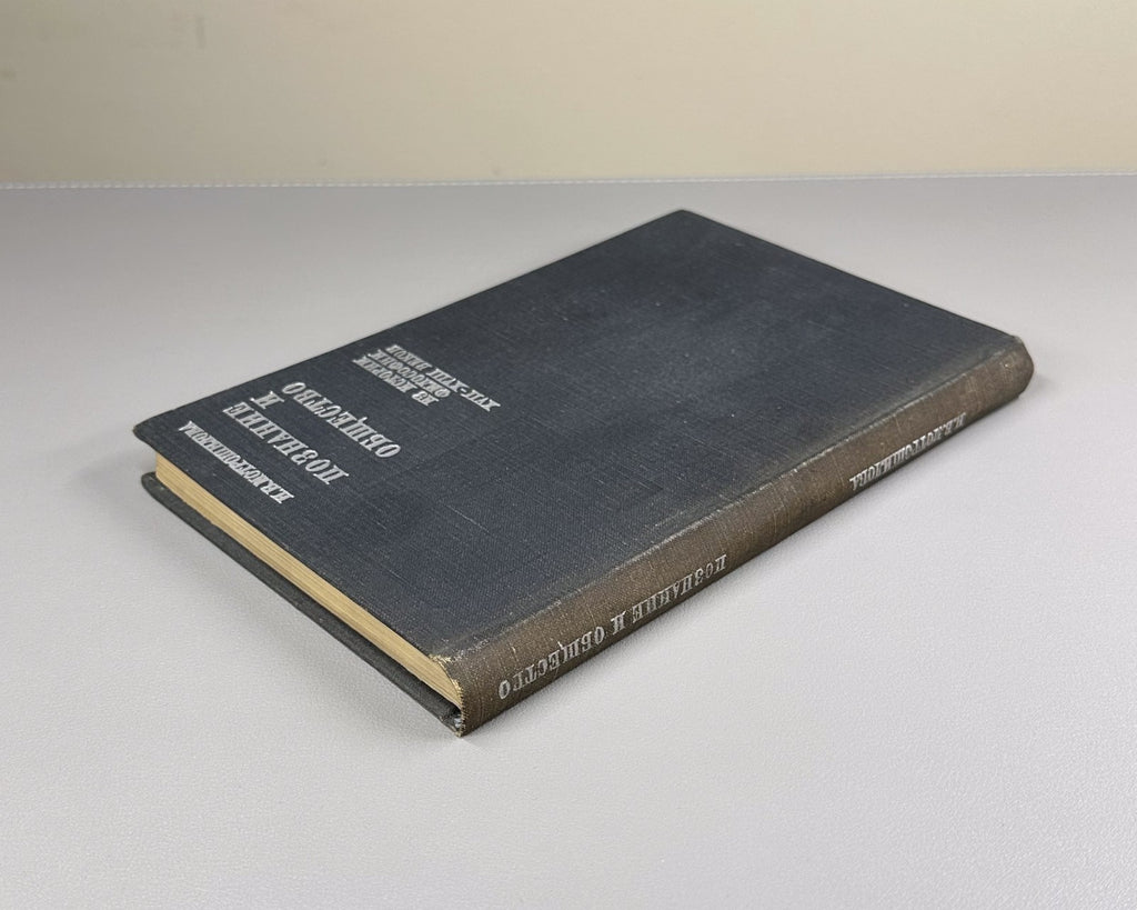 Motroshilova Cognition and Society 1969 Мотрошилова Познание и общество