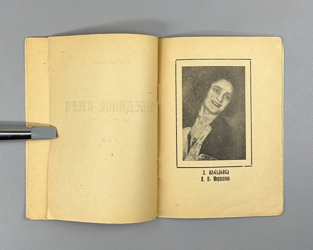 Libretto Лебединое озеро Балет 1932 Swan Lake Ballet Tchaikovsky Tiflis Georgian