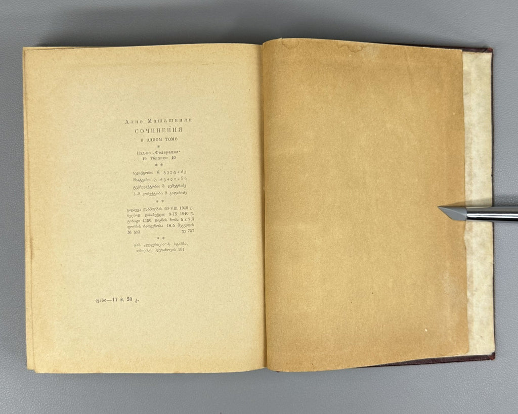 Alio Mashashvili Poems Georgian Literature Works in one volume 1940