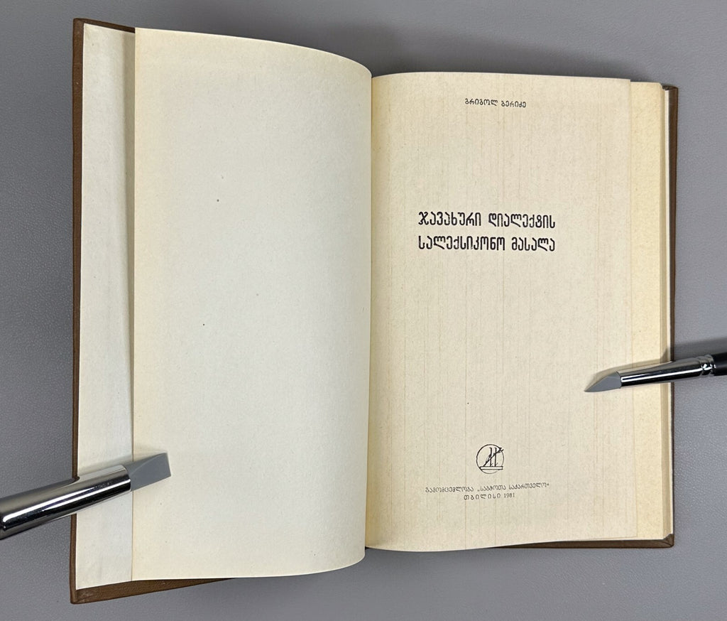 Beridze Javakhian dialect Georgia 1981 ბერიძე ჯავახური დიალექტის