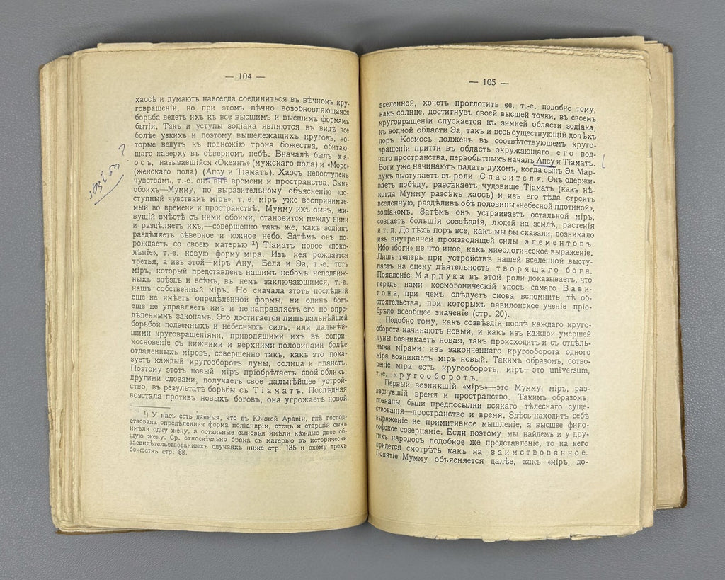1st ed. Winkler Babylonian Culture 1913 Винклер Вавилонская культура Rare