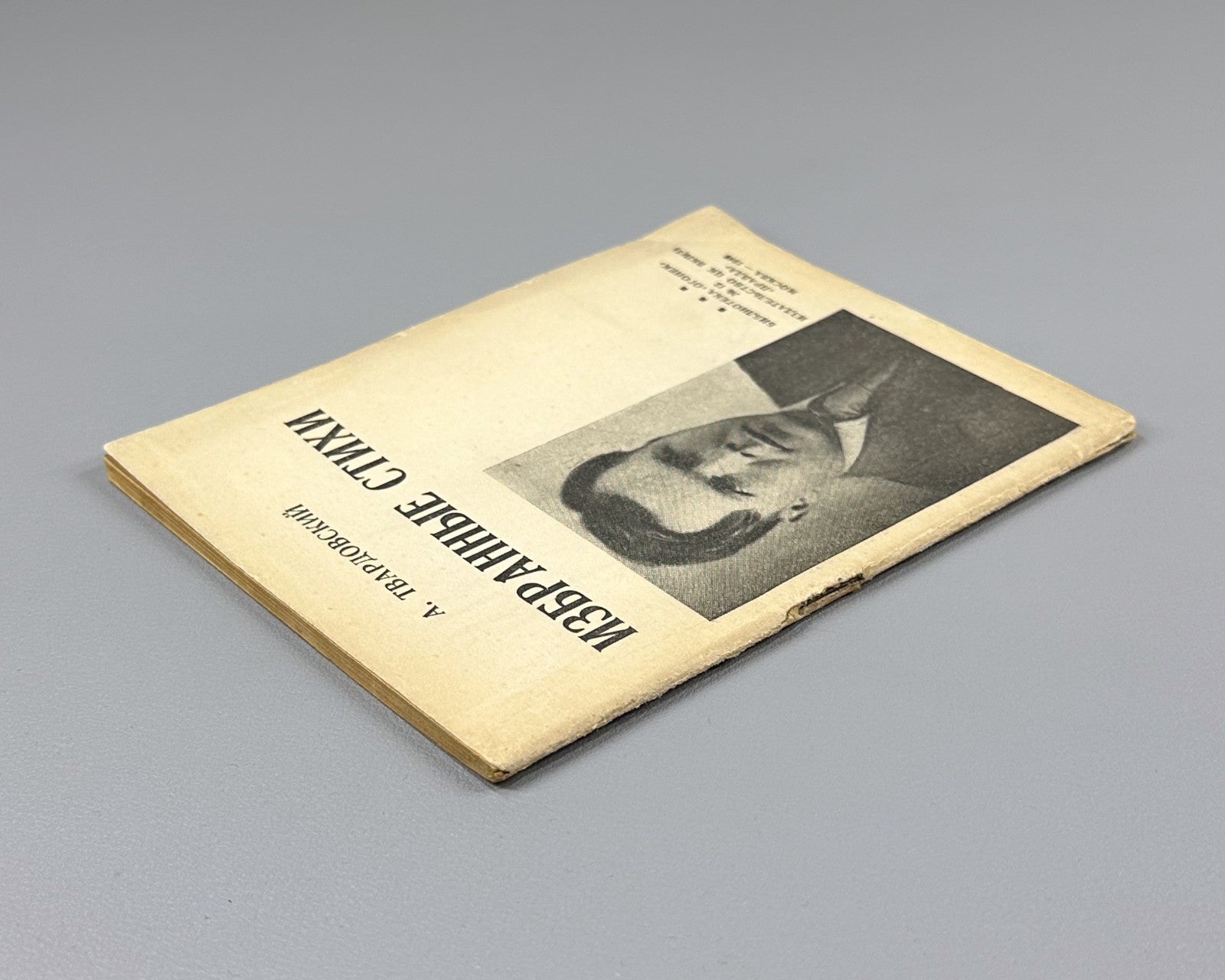Твардовский Избранные стихи Огонёк №12 1940 Tvardovsky Selected Poems Ogonyok