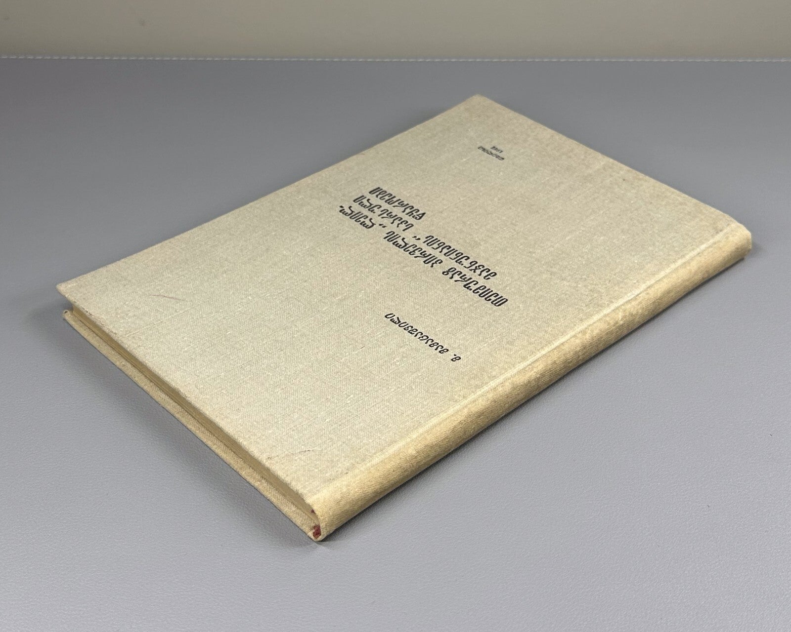 Mamatsashvili Persian sources of Teimuraz I Layla and Majnun  1967 მამაცაშვილი