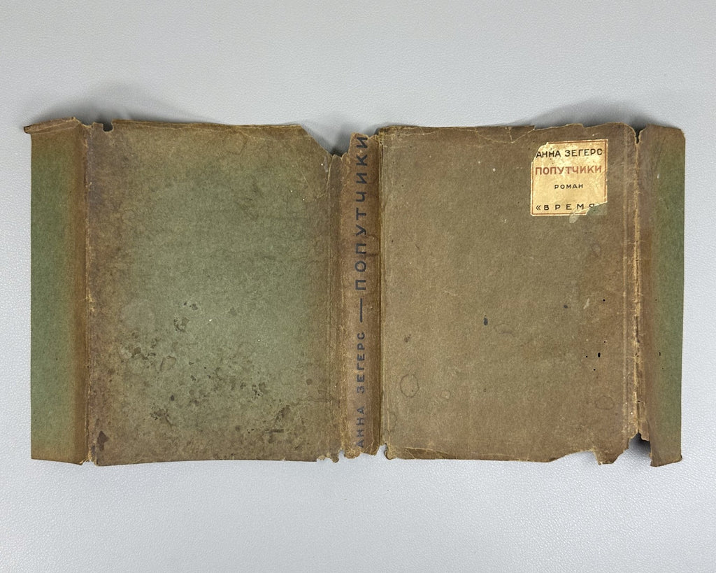 1st ed. Anna Seghers Fellow Travelers Novel 1934 Зегерс Попутчики Роман Rare