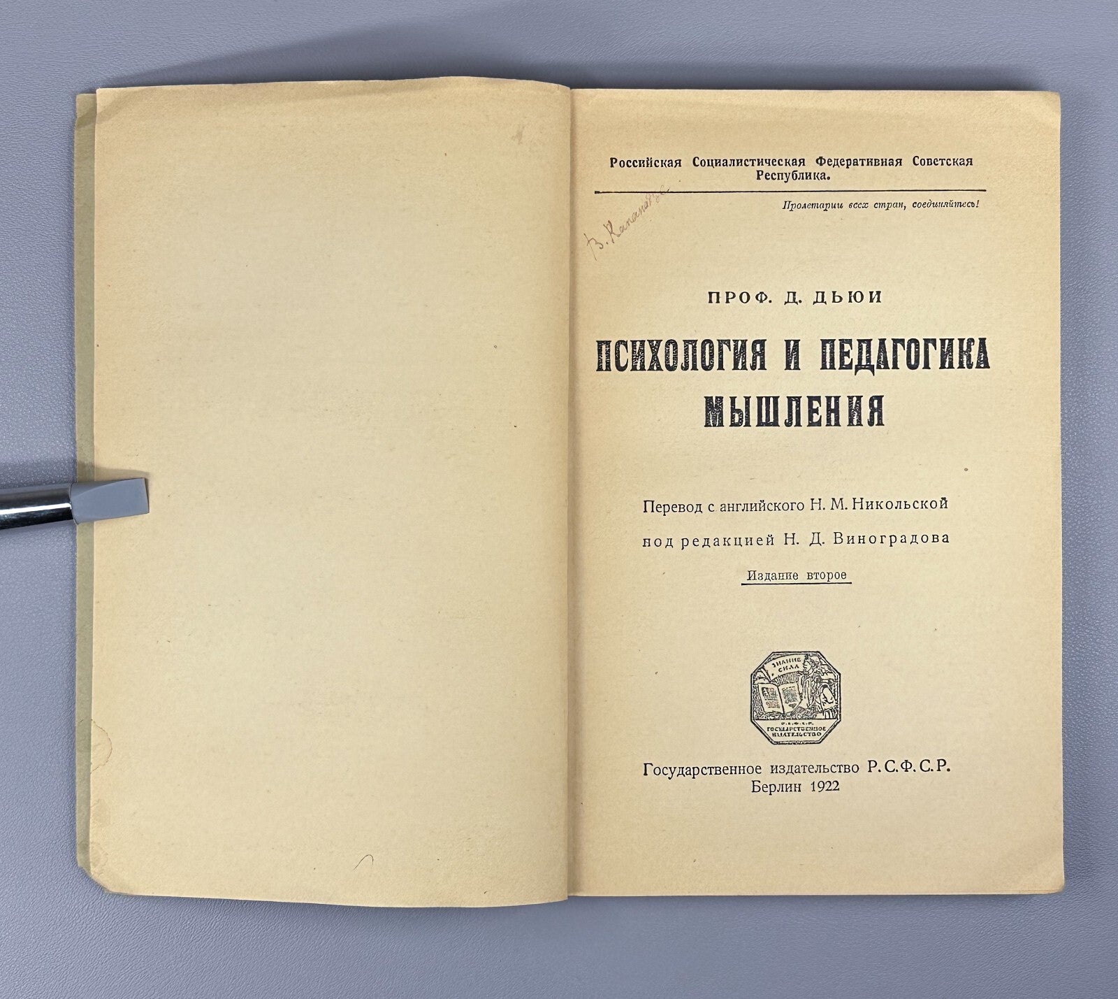John Dewey Psychology and Pedagogy 1922 Дьюи Психология и Педагогика мышления
