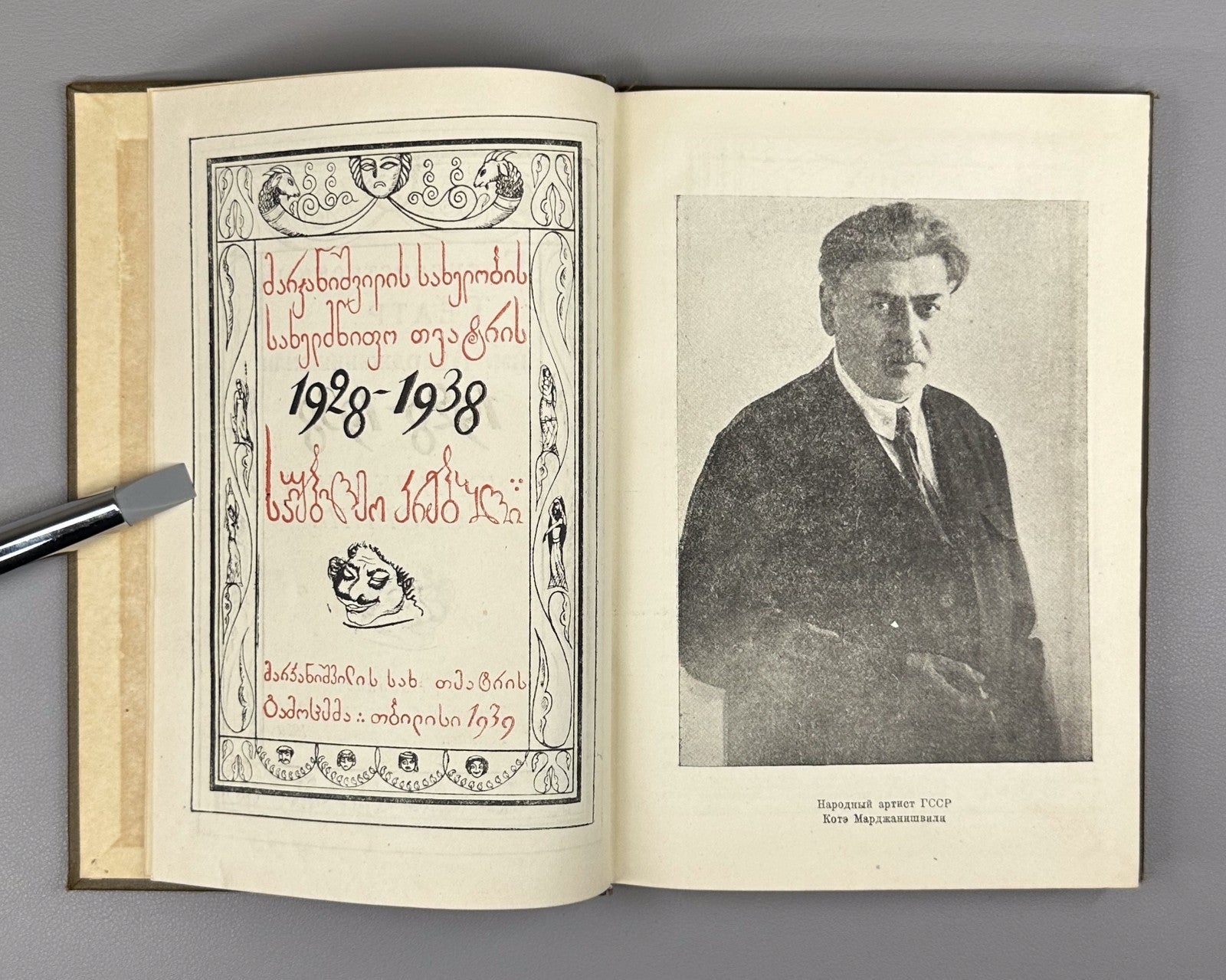Marjanishvili State Theatre Anniversary collection 1939 Georgia Марджанишвили