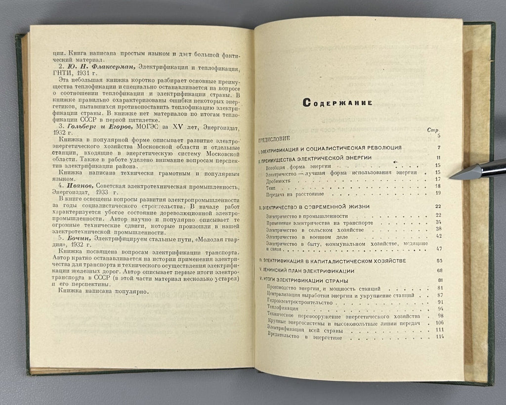 Communism is Soviet power plus electrification 1934 Стеклов Фрейдин Коммунизм