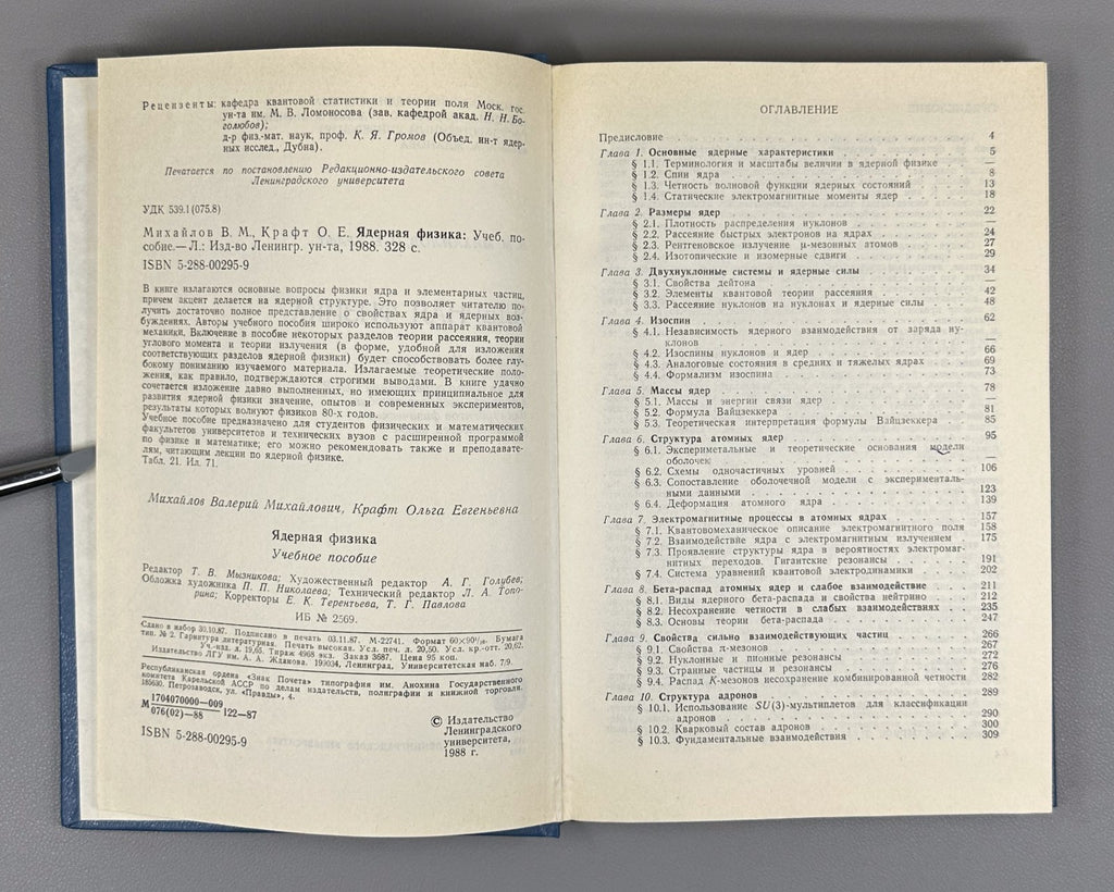 Михайлов Крафт Ядерная физика 1988 Mikhaylov Kraft Nuclear Physics Leningrad