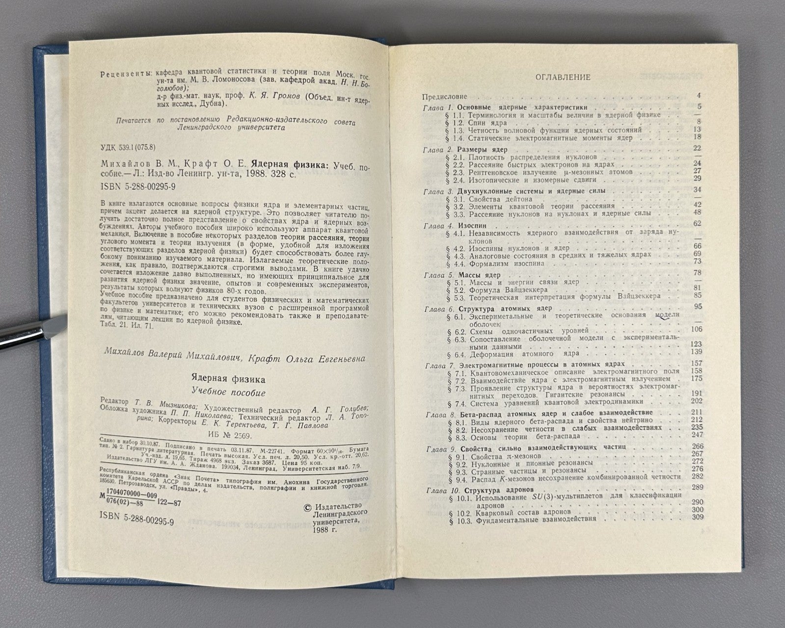 Михайлов Крафт Ядерная физика 1988 Mikhaylov Kraft Nuclear Physics Leningrad