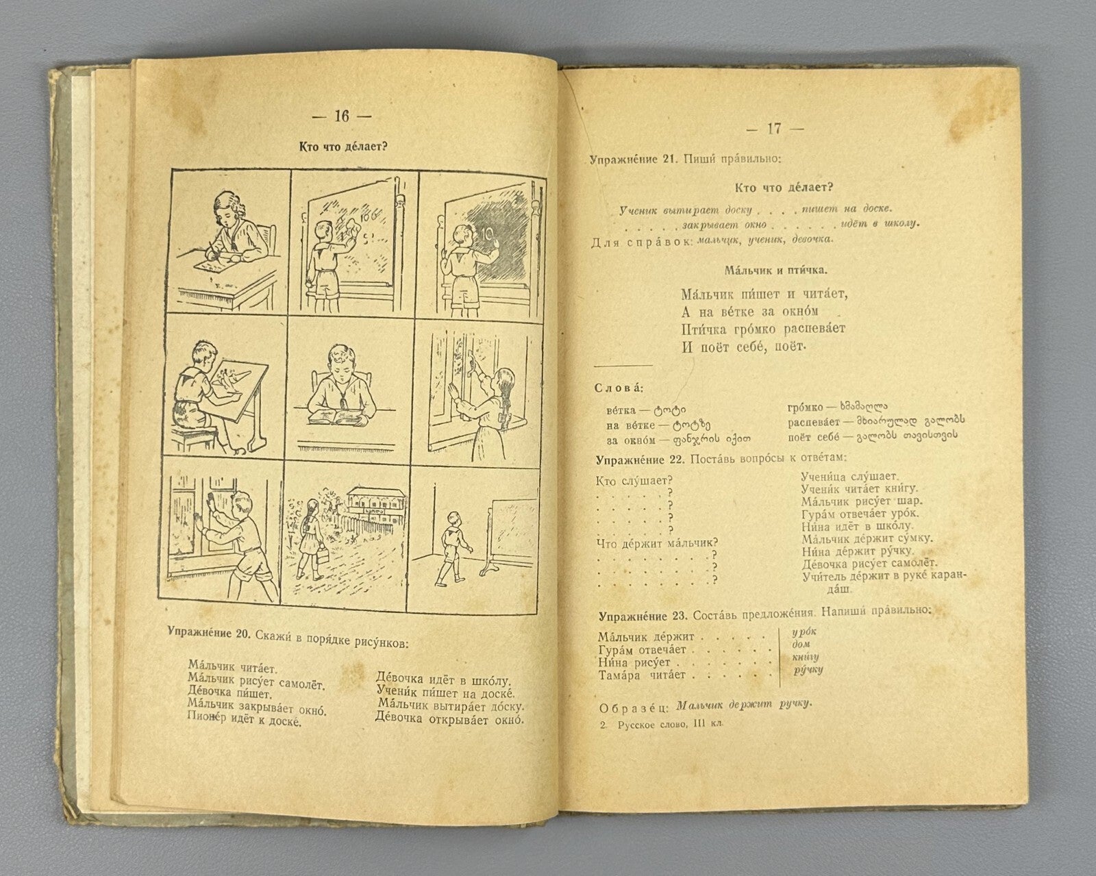 Russian Language for 3rd Grade of Georgian School 1959 Русское слово Учебник