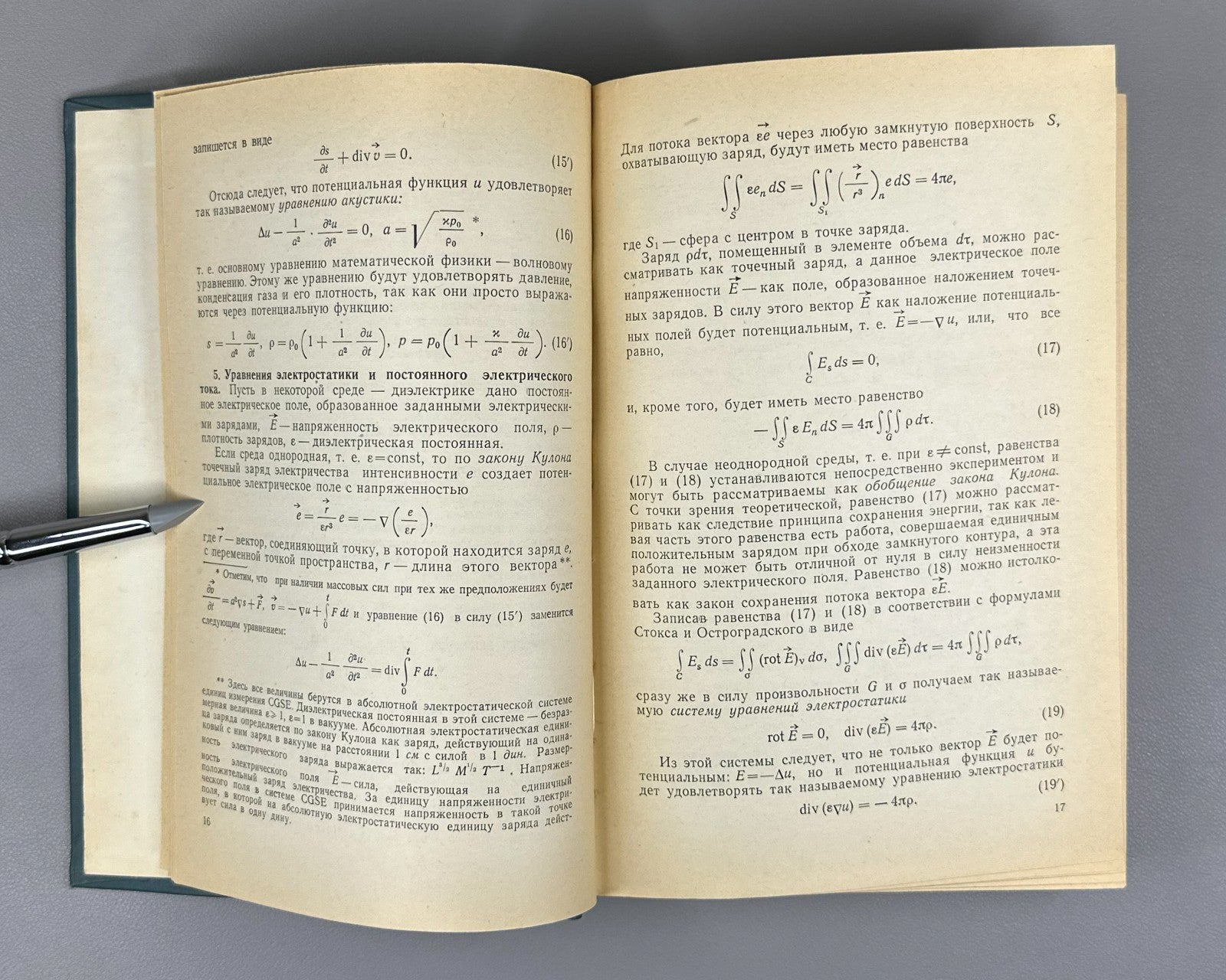 Положий Уравнения математической физики 1964 Equations of Mathematical Physics