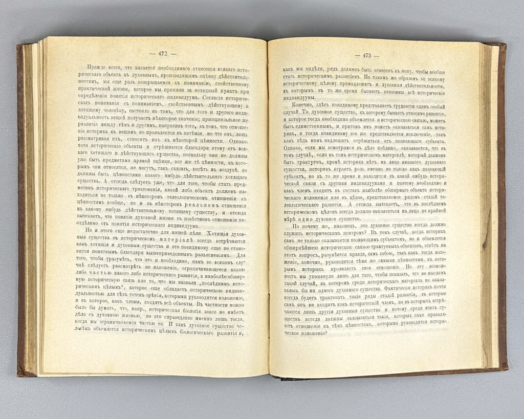 1st ed. in Rus. Rickert 1903 Риккерт Логическое введение в исторические науки