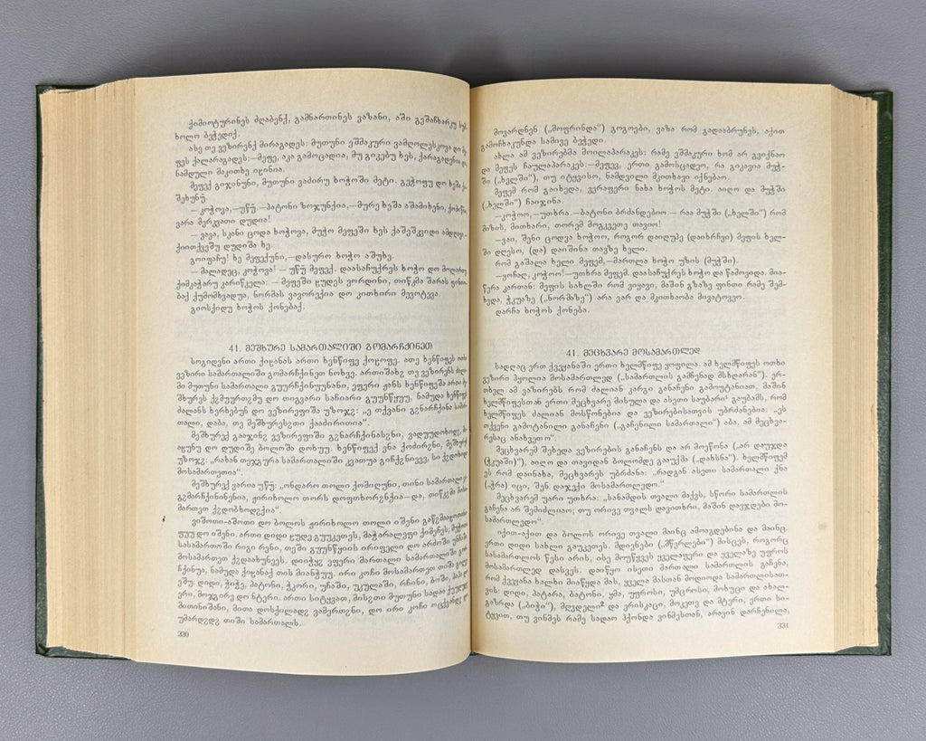 Autograph Megrelian Texts In 2 Vol. 1975-1991 მეგრული ტექსტები Georgian Folk Lit
