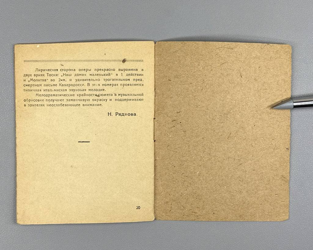 Libretto Тоска Опера Пуччини Ряднова 1932 Tiflis Tosca Opera Puccini Либретто