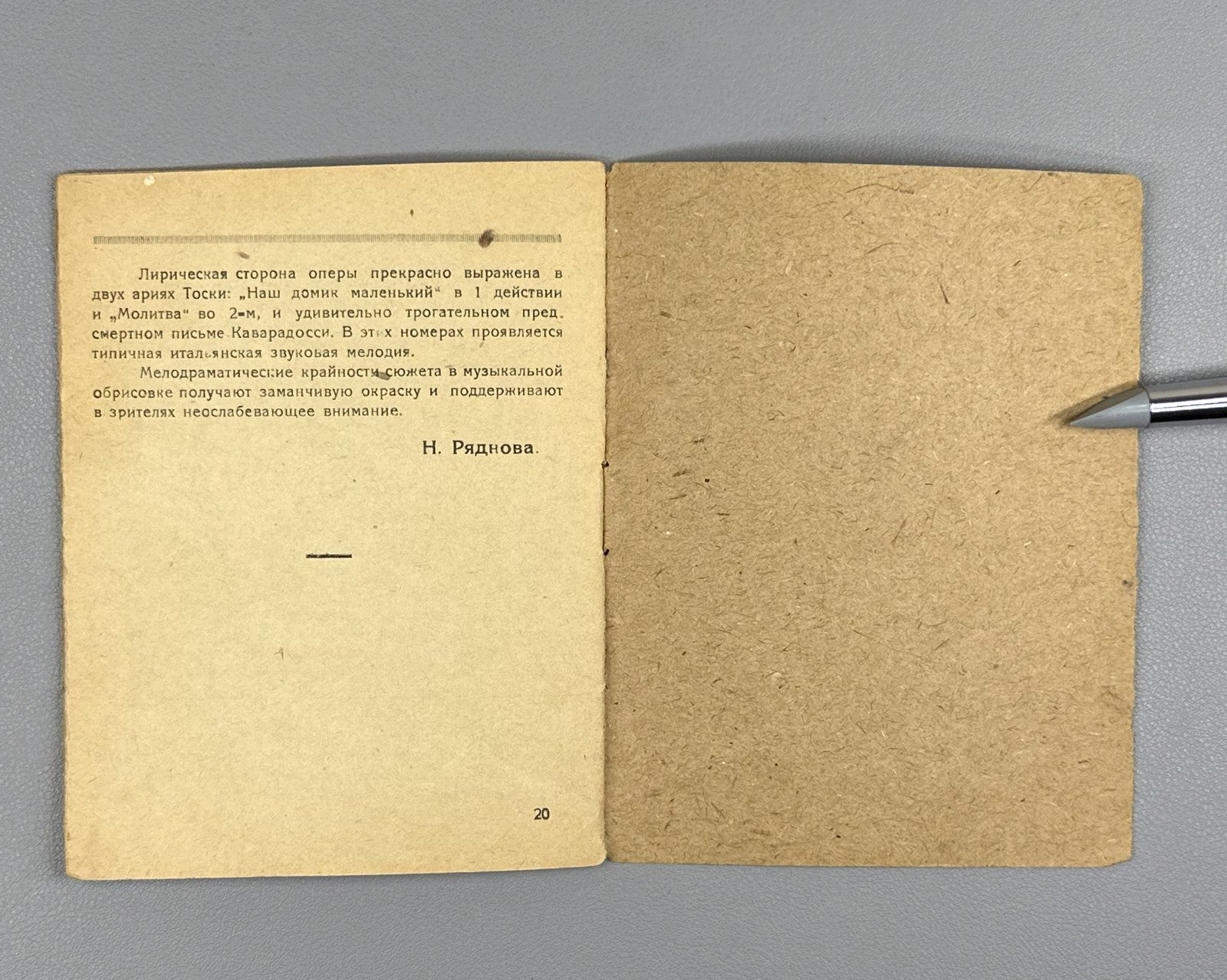 Libretto Тоска Опера Пуччини Ряднова 1932 Tiflis Tosca Opera Puccini Либретто