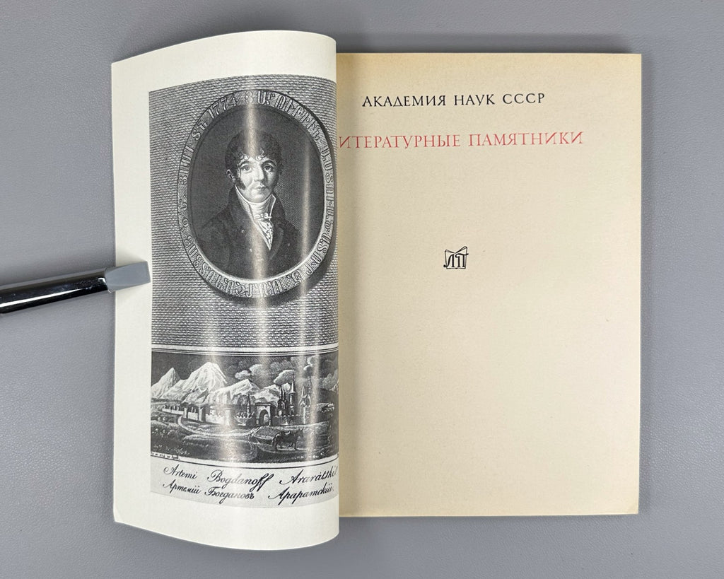 The Life of Artemy Araratsky 1981 Жизнь Артемия Араратского