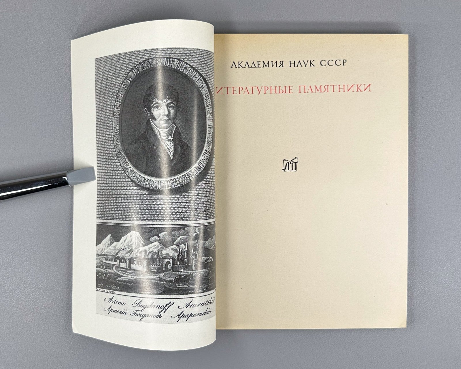 The Life of Artemy Araratsky 1981 Жизнь Артемия Араратского