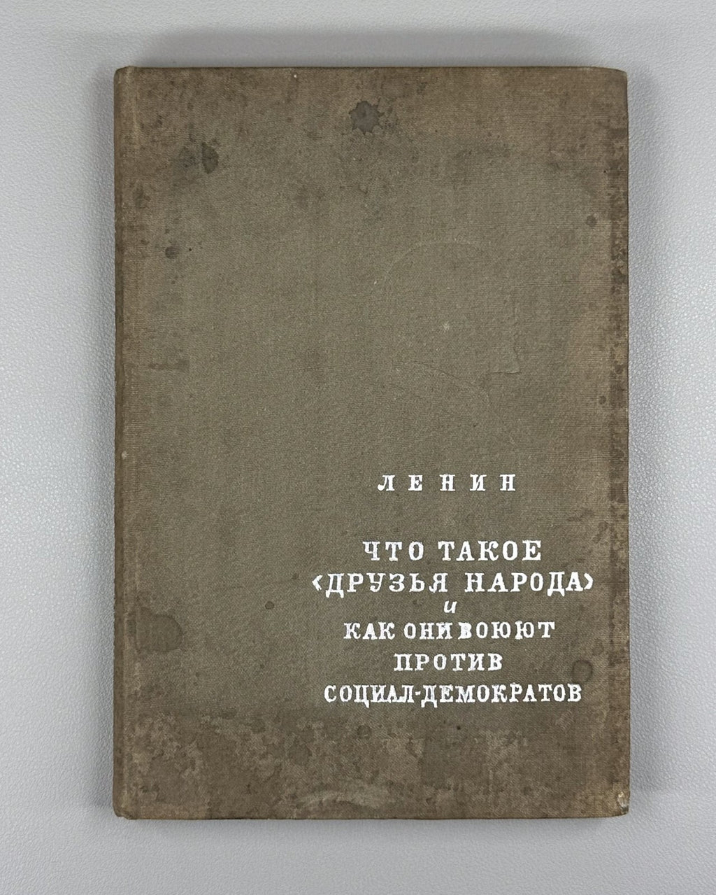 Lenin What are the Friends of the People USSR 1934 Ленин Что такое Друзья народа