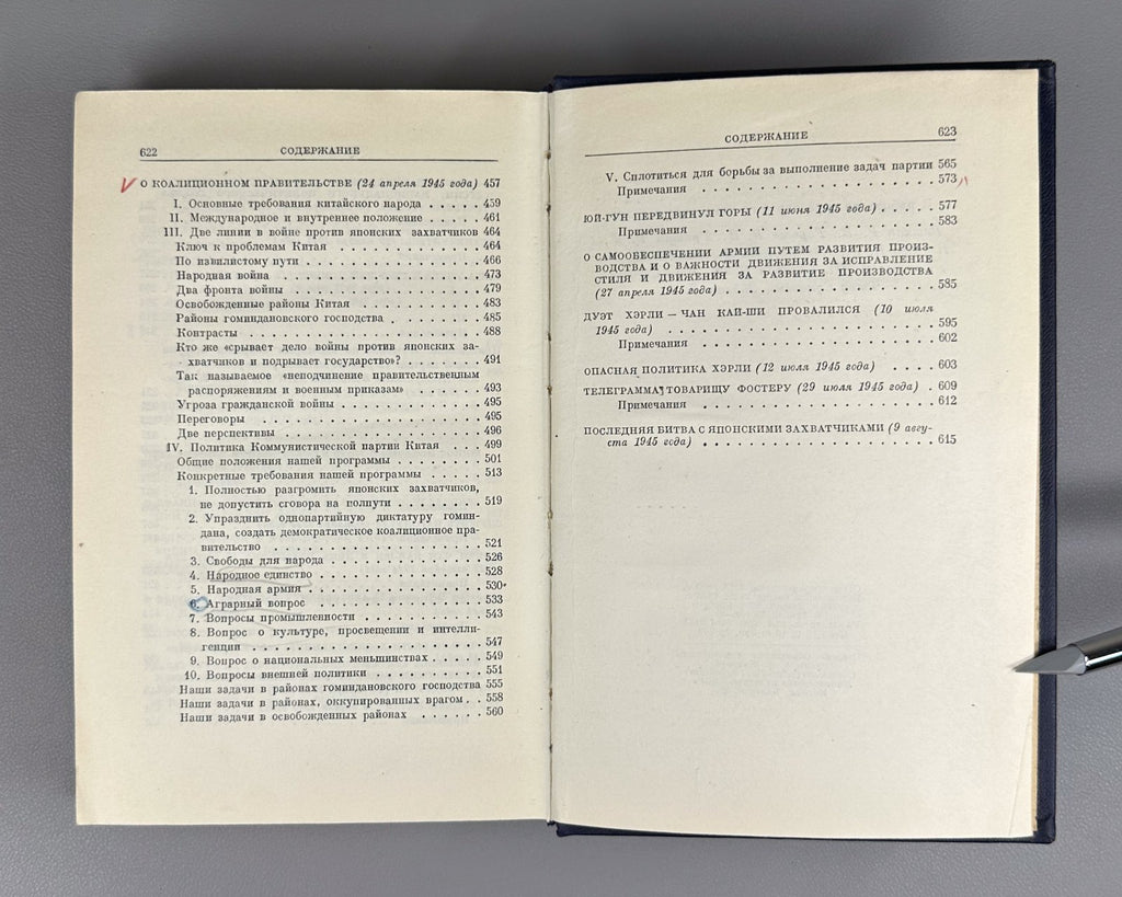 1st ed. in Russian Mao Zedong 1952 Мао Цзэ-дун Избранные произведения в 4 т.